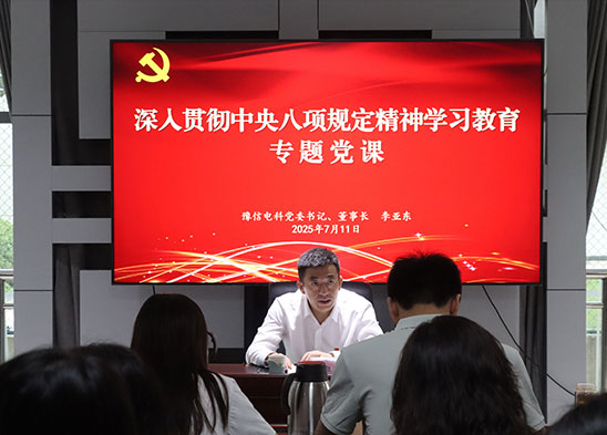 豫信電科集團黨委書(shū)記、董事長(cháng)李亞?wèn)|到基層黨支部聯(lián)系點(diǎn)講授專(zhuān)題黨課