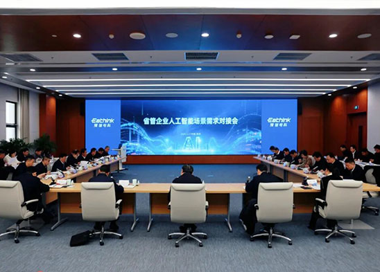 AI賦能?chē)蟾哔|(zhì)量發(fā)展！豫信電科承辦省管企業(yè)人工智能場(chǎng)景需求對接會(huì )