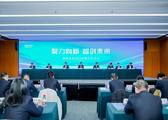聚力向新  智創(chuàng)未來(lái)！豫信電科召開(kāi)2026年度工作會(huì)議