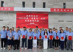 表彰先進(jìn) 樹(shù)立質(zhì)量標桿 | 麥斯克電子2025年“質(zhì)量月”活動(dòng)圓滿(mǎn)收官
