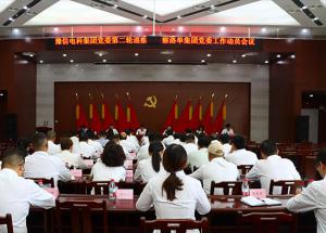 豫信電科集團黨委第二輪巡察組巡察洛單集團黨委工作動(dòng)員會(huì )議召開(kāi)
