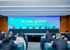 聚力向新  智創(chuàng)未來！豫信電科召開2026年度工作會議